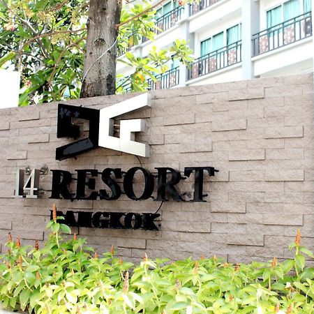 14号度假酒店 曼谷 外观 照片